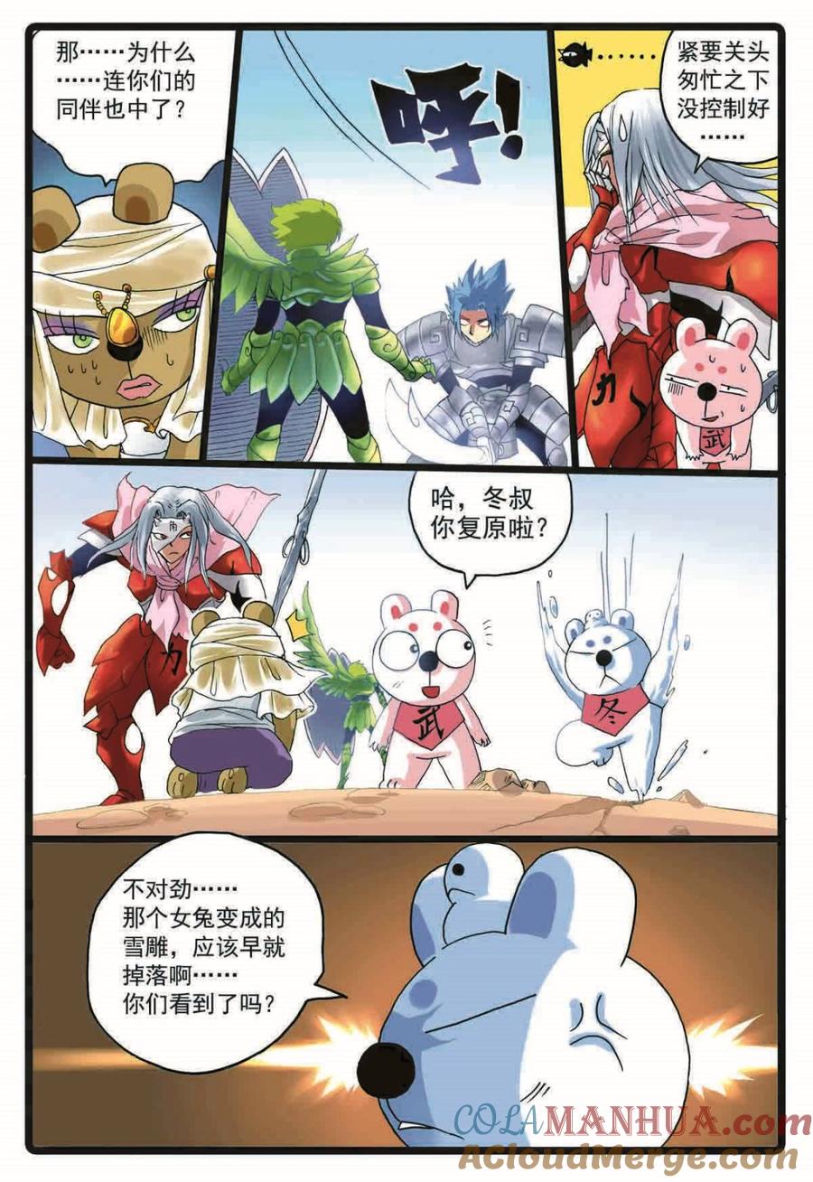 兔子帮 第191话 第三种禁术 第17页