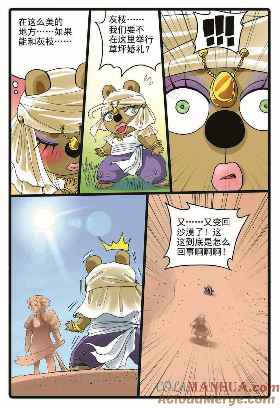 兔子帮 第191话 第三种禁术 第15页