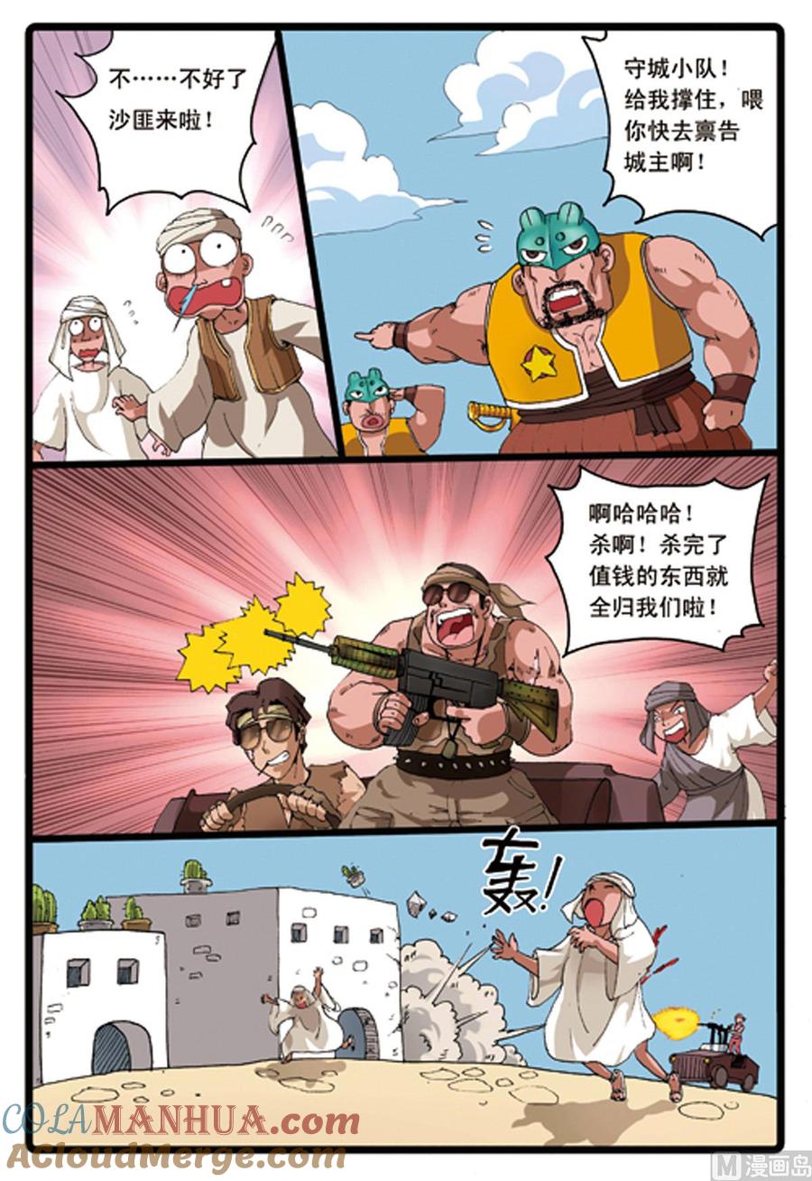 兔子帮 第191话 第三种禁术 第3页