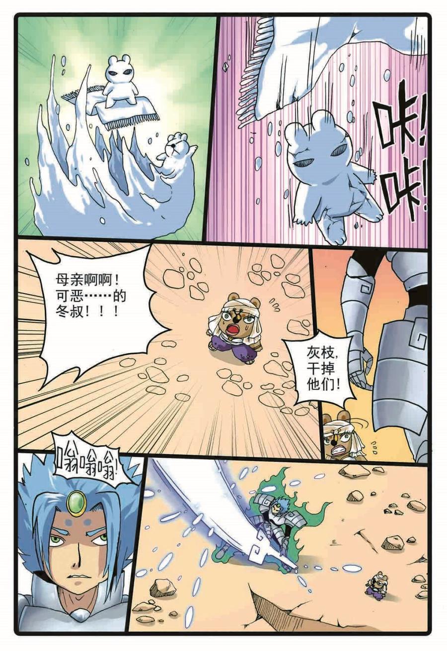 兔子帮 第191话 第三种禁术 第6页