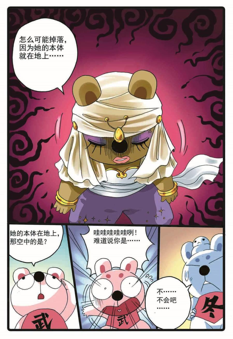 兔子帮 第191话 第三种禁术 第18页