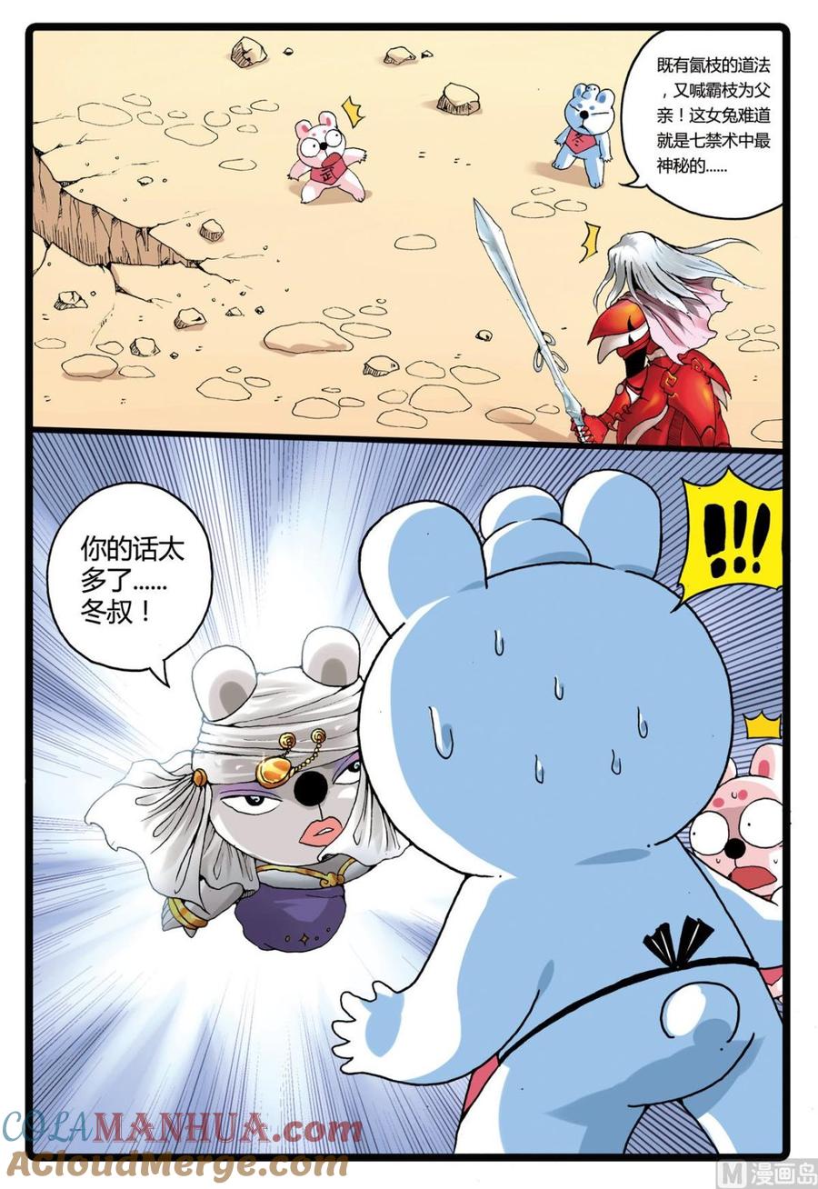 兔子帮 第192话 烟枝 第3页