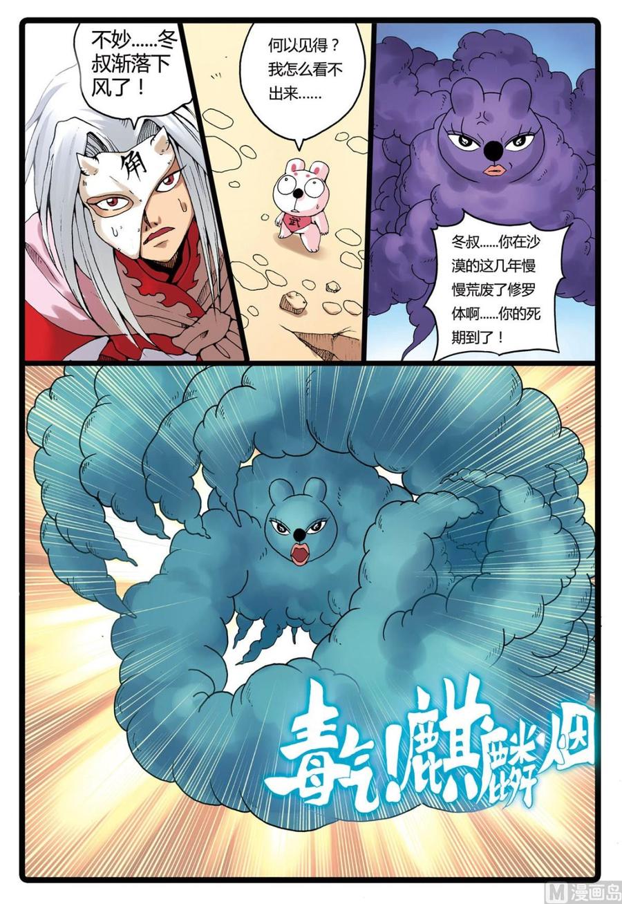 兔子帮 第192话 烟枝 第6页