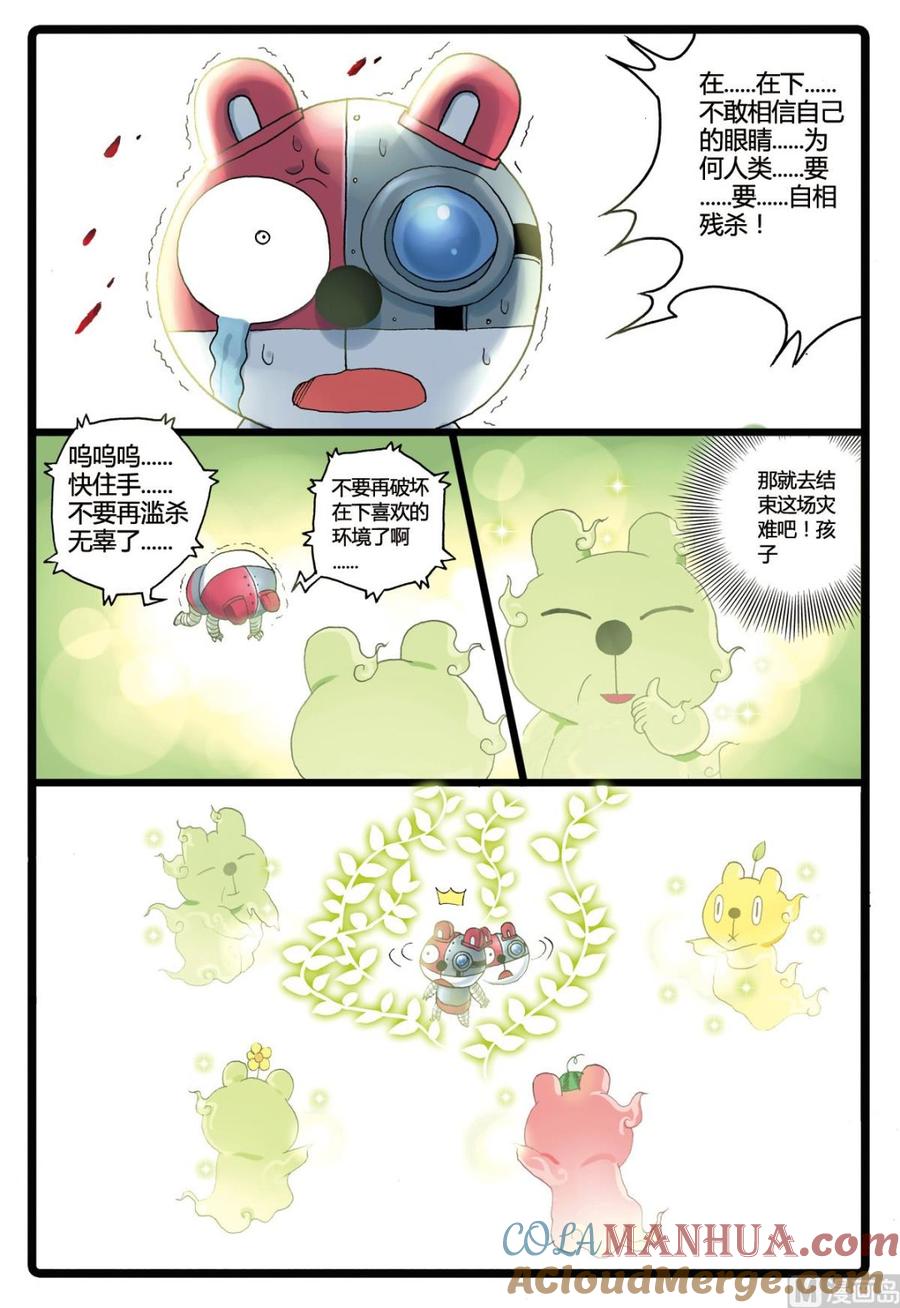 兔子帮 第192话 烟枝 第17页