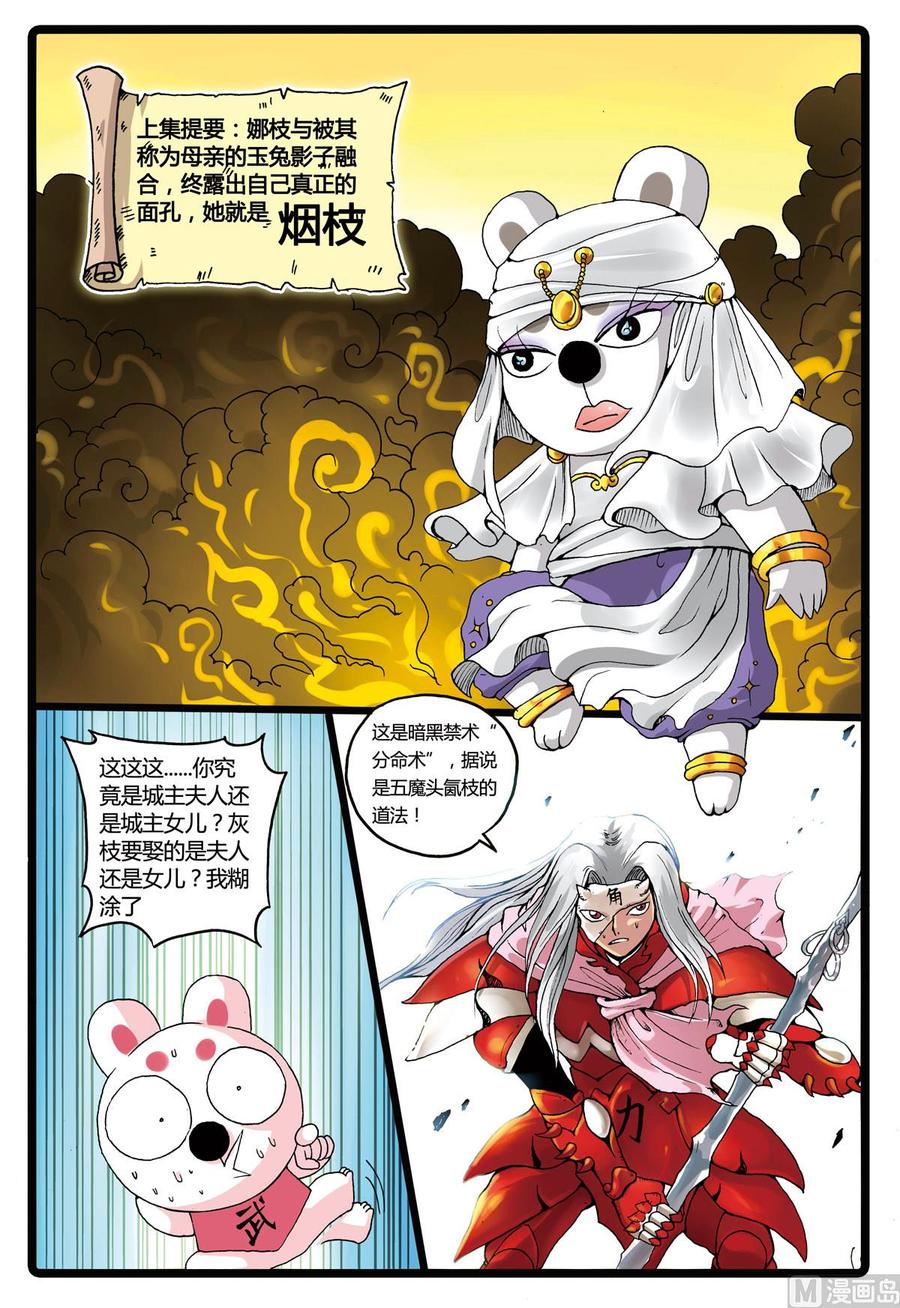 兔子帮 第192话 烟枝 第2页