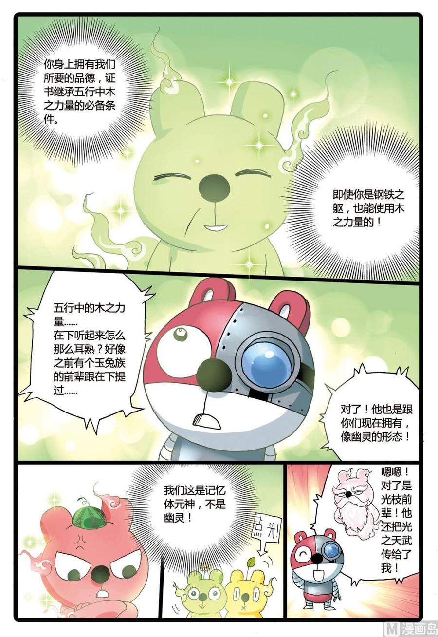 兔子帮 第192话 烟枝 第14页