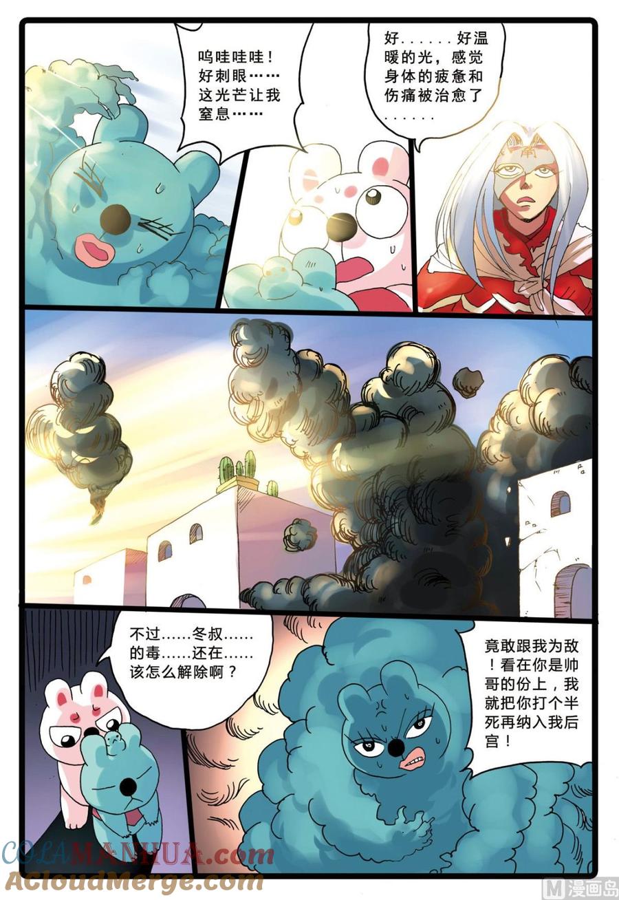 兔子帮 第193话 烟枝的真实身份 第7页