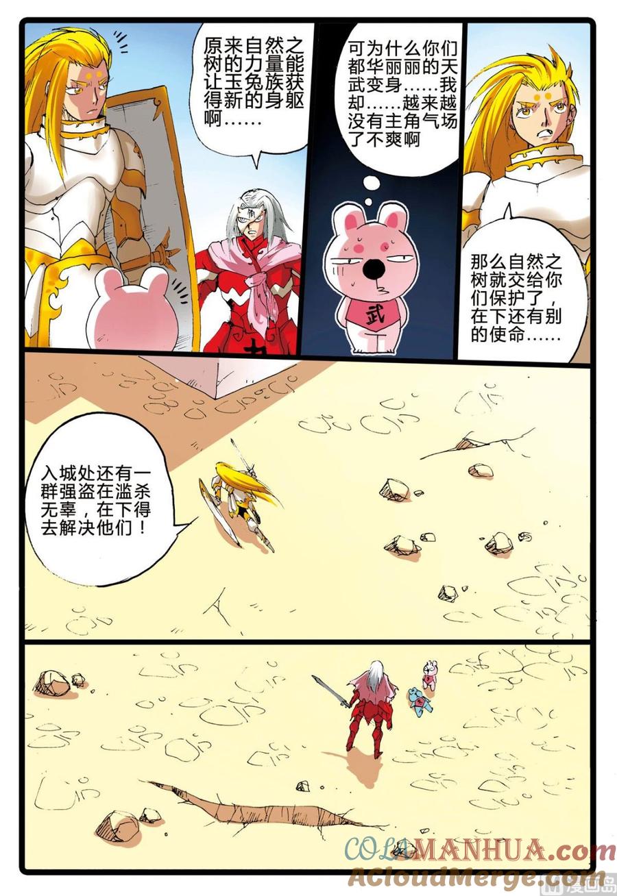 兔子帮 第193话 烟枝的真实身份 第13页