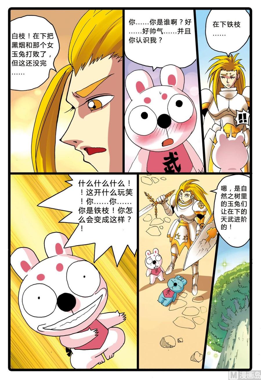 兔子帮 第193话 烟枝的真实身份 第12页