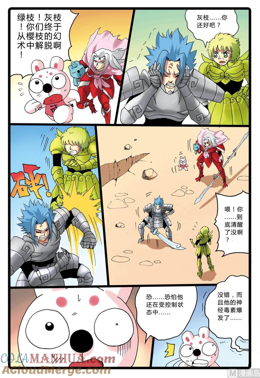 兔子帮 第193话 烟枝的真实身份 第15页
