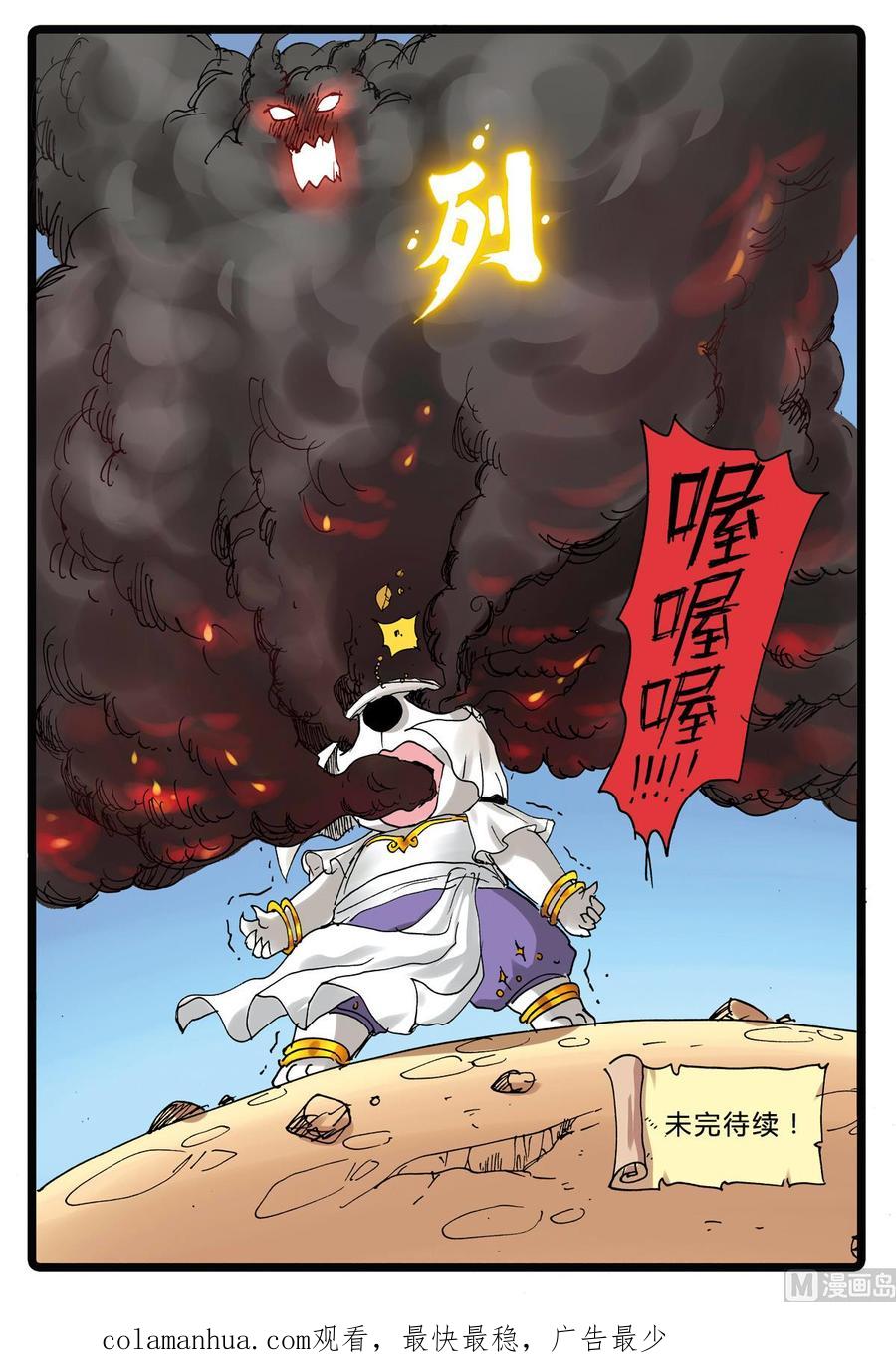 兔子帮 第193话 烟枝的真实身份 第20页