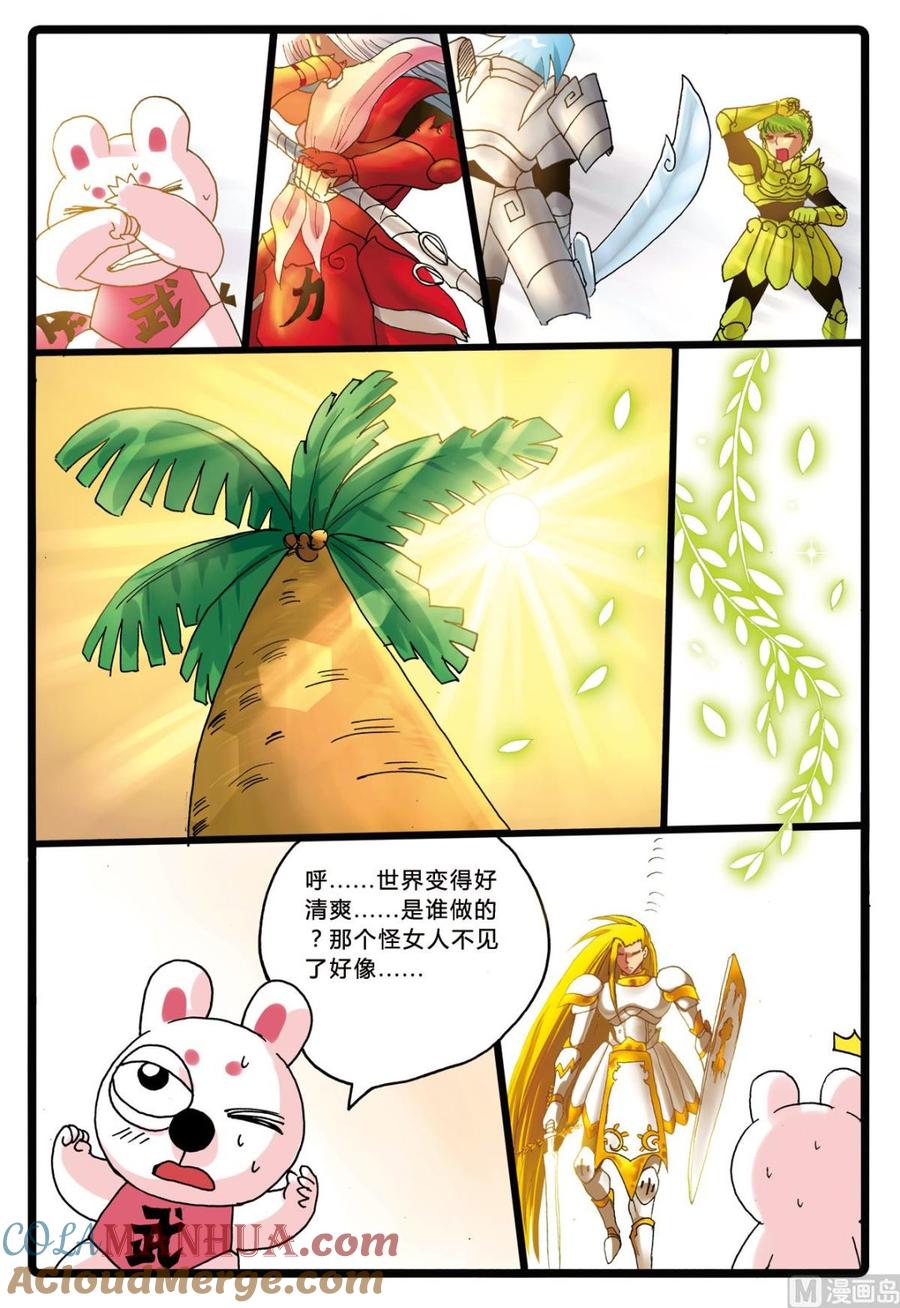 兔子帮 第193话 烟枝的真实身份 第11页