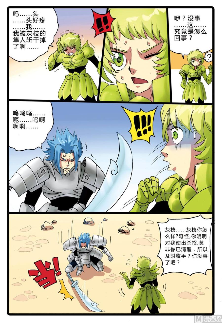 兔子帮 第193话 烟枝的真实身份 第14页