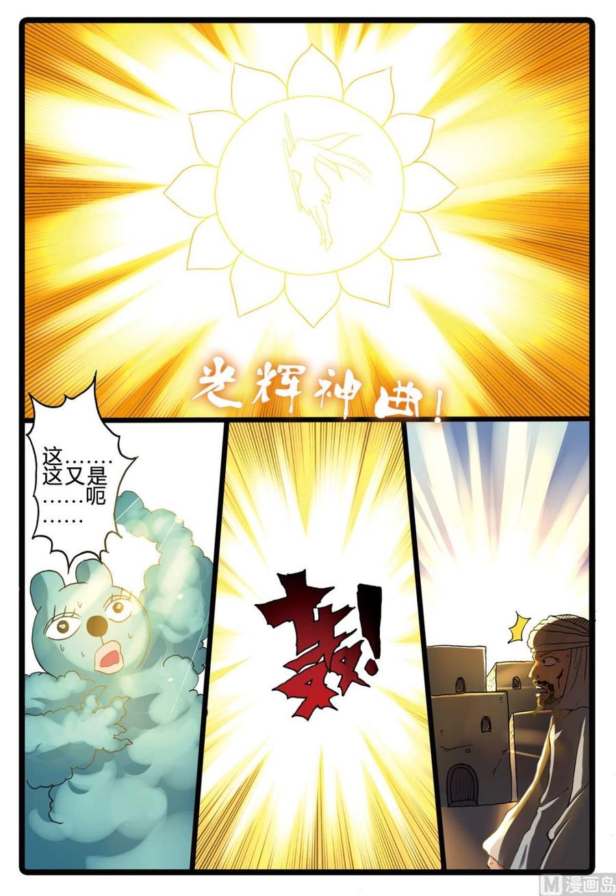 兔子帮 第193话 烟枝的真实身份 第10页