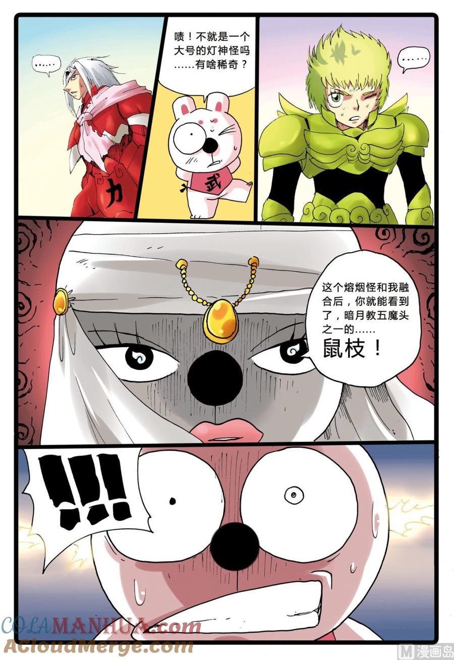 兔子帮 第193话 烟枝的真实身份 第19页