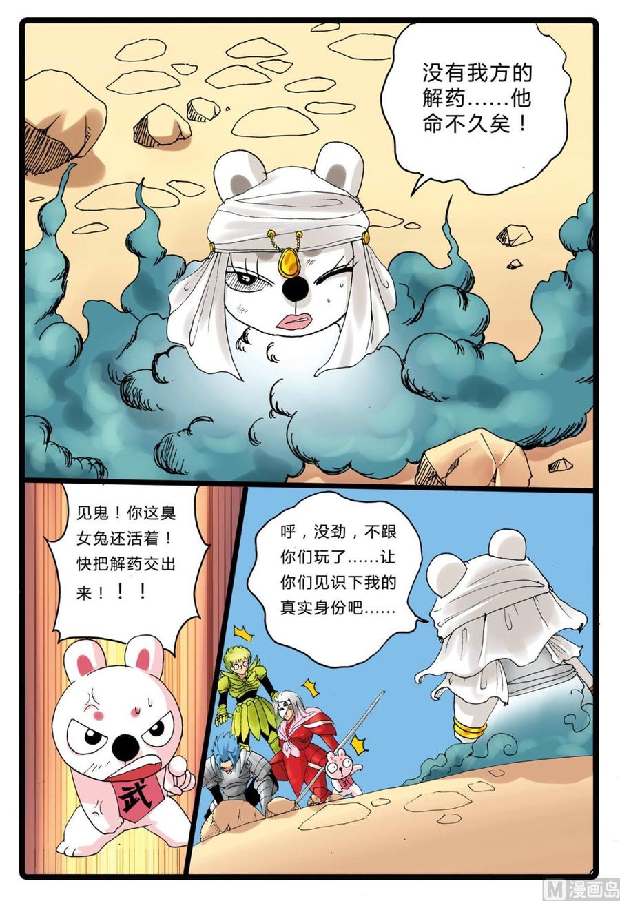 兔子帮 第193话 烟枝的真实身份 第16页