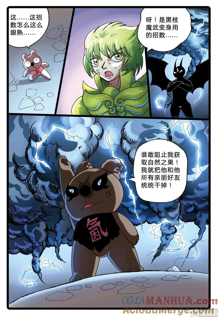 兔子帮 第194话 第三个魔头 第7页