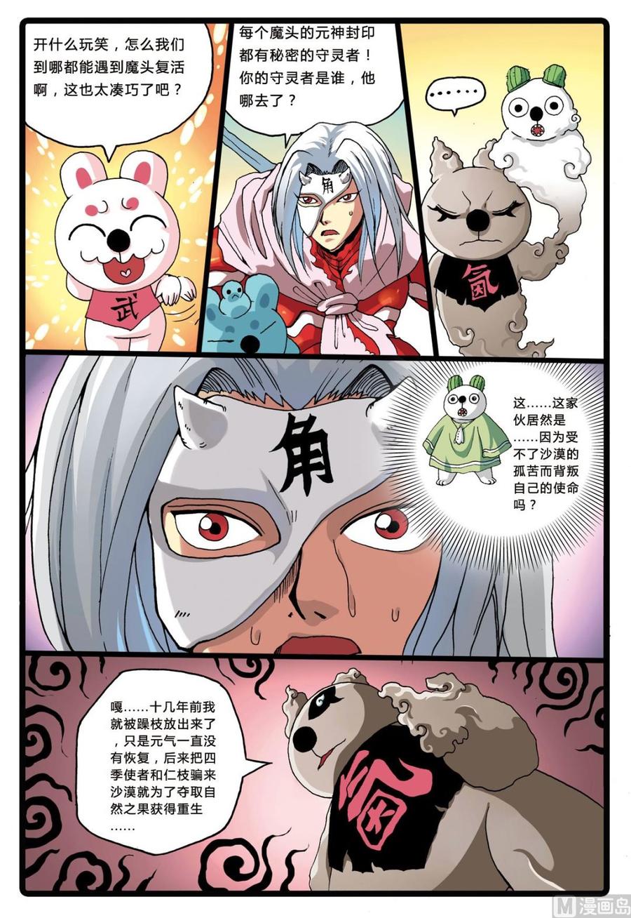 兔子帮 第194话 第三个魔头 第4页