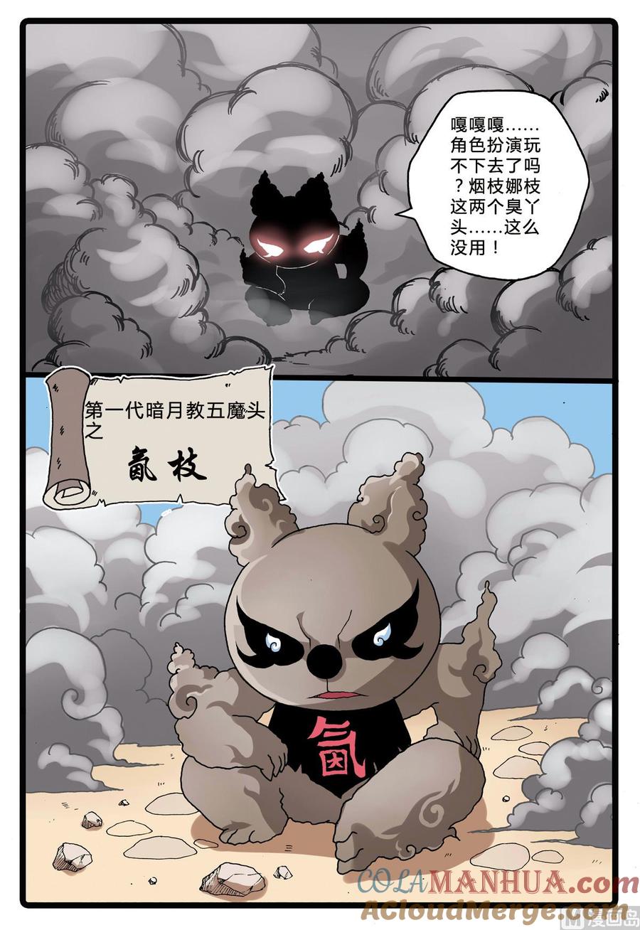 兔子帮 第194话 第三个魔头 第3页