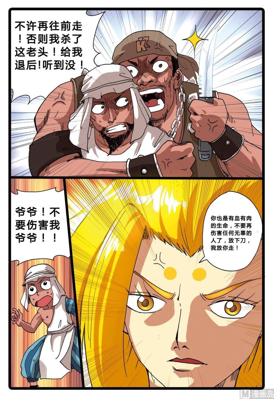 兔子帮 第194话 第三个魔头 第14页