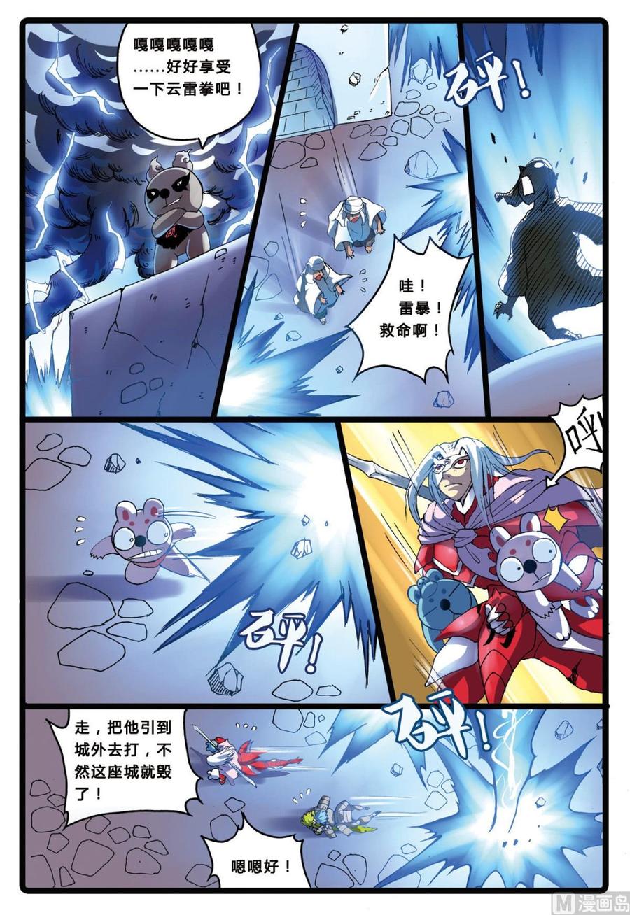 兔子帮 第194话 第三个魔头 第10页