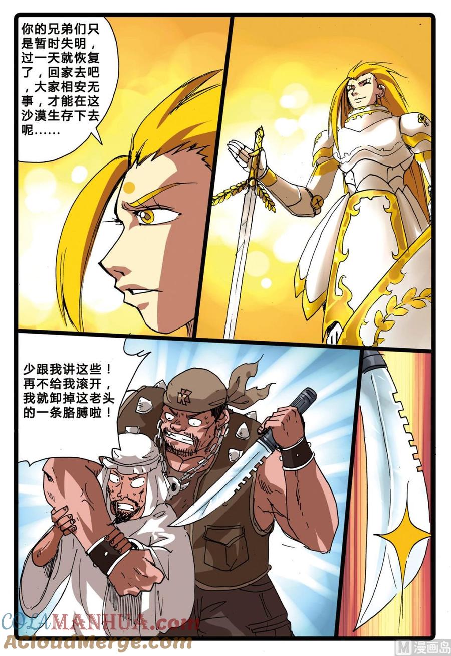 兔子帮 第194话 第三个魔头 第15页