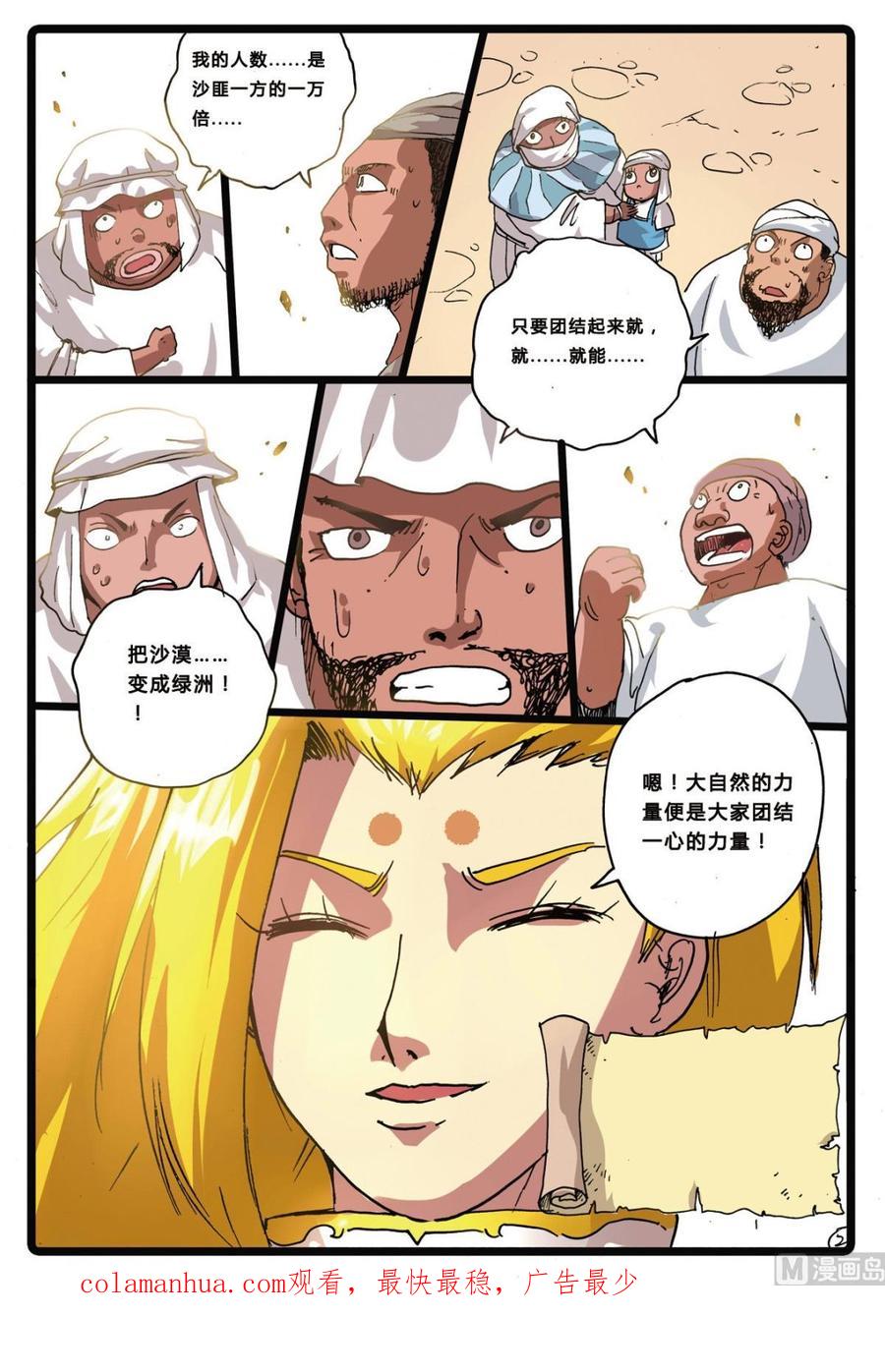 兔子帮 第194话 第三个魔头 第20页
