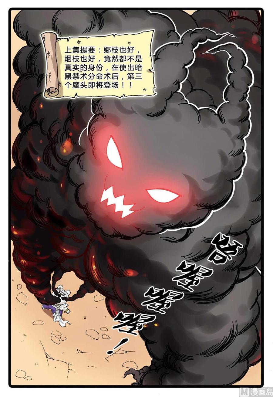 兔子帮 第194话 第三个魔头 第2页