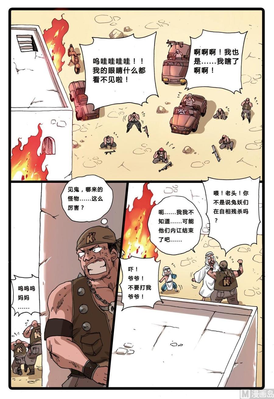 兔子帮 第194话 第三个魔头 第12页