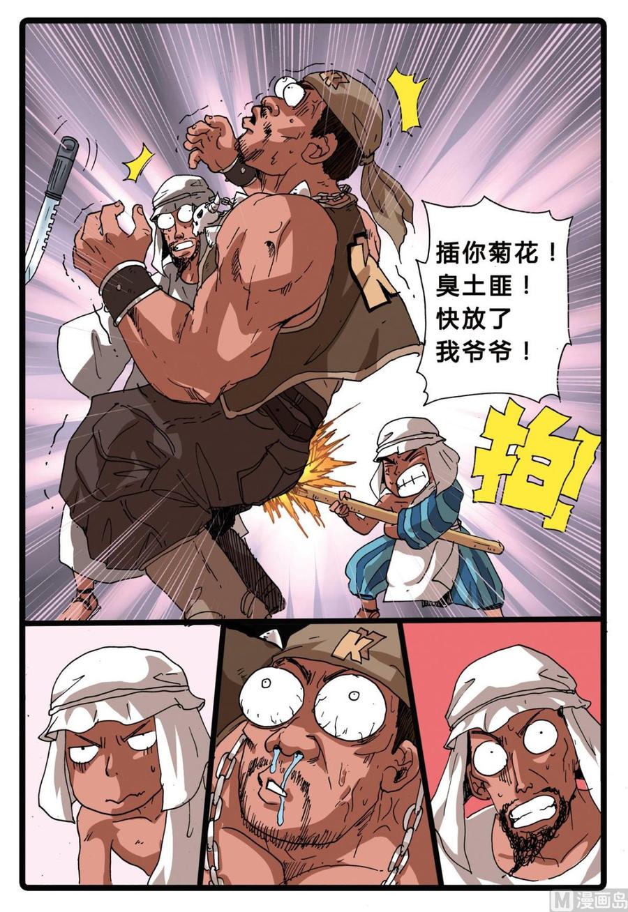 兔子帮 第194话 第三个魔头 第16页