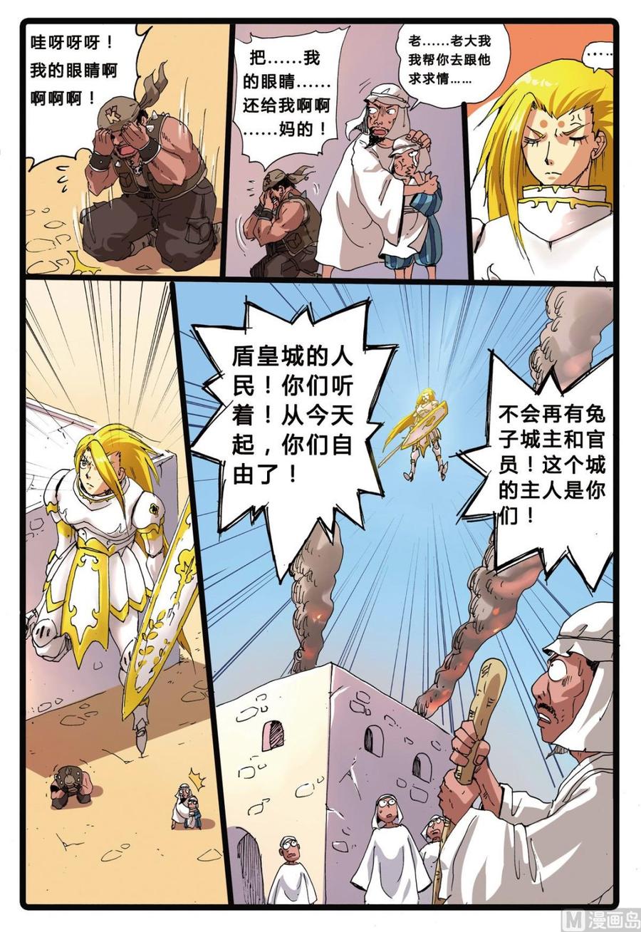 兔子帮 第194话 第三个魔头 第18页