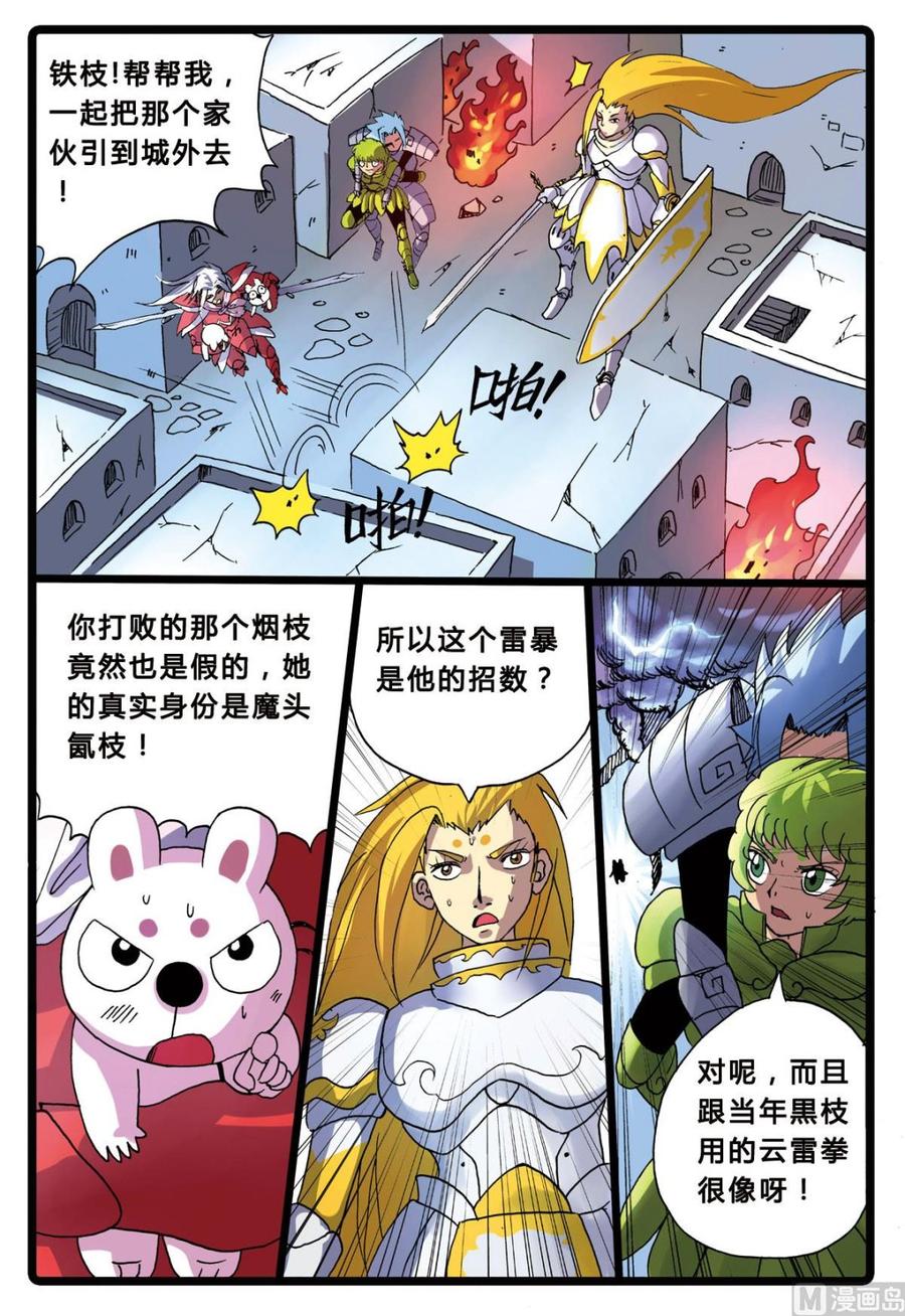 兔子帮 第195话 铁枝VS氤枝 第6页