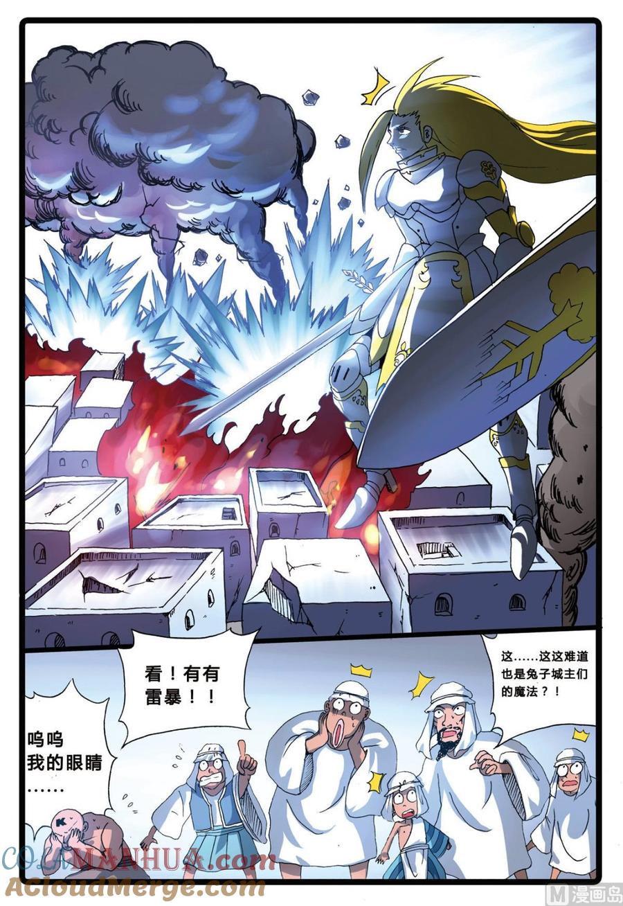 兔子帮 第195话 铁枝VS氤枝 第5页