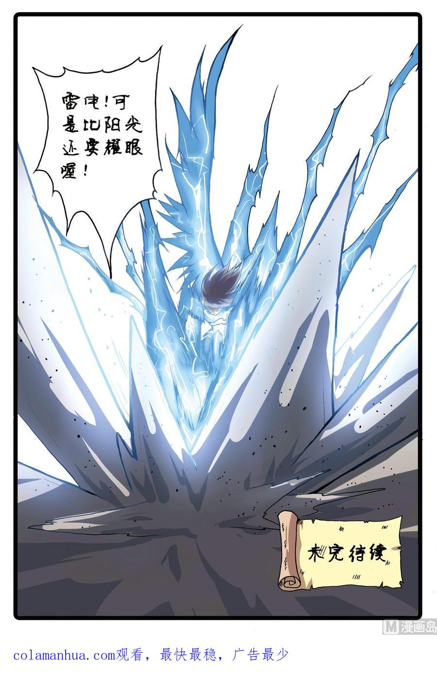 兔子帮 第195话 铁枝VS氤枝 第20页