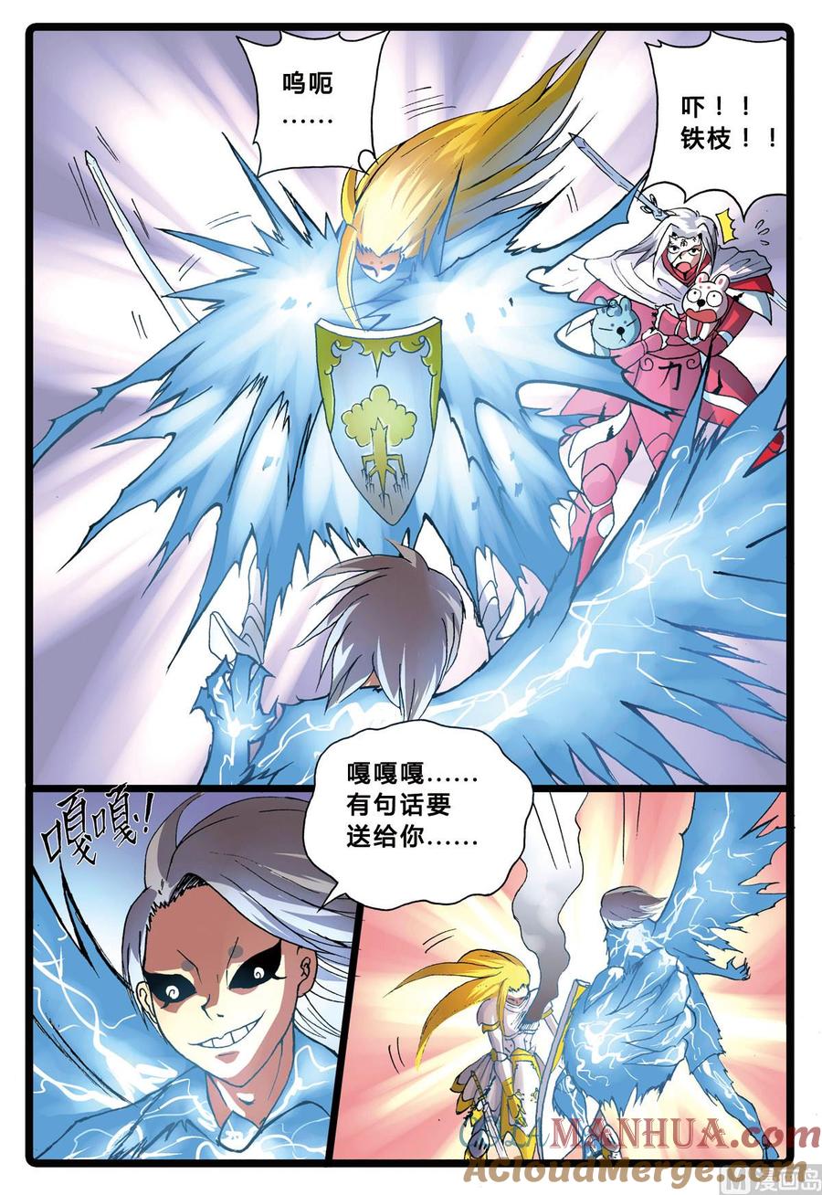 兔子帮 第195话 铁枝VS氤枝 第19页