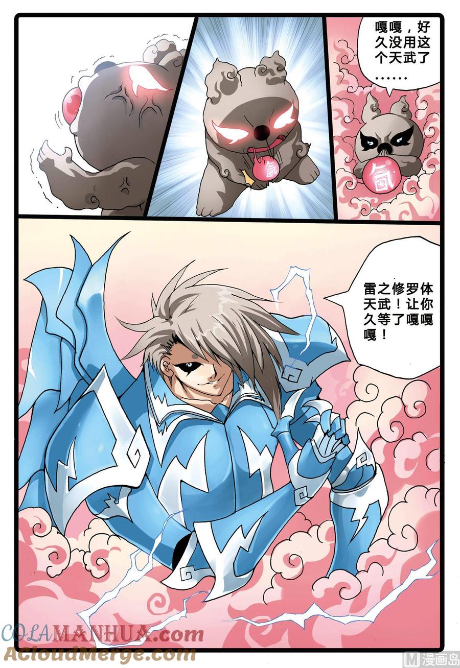 兔子帮 第195话 铁枝VS氤枝 第13页