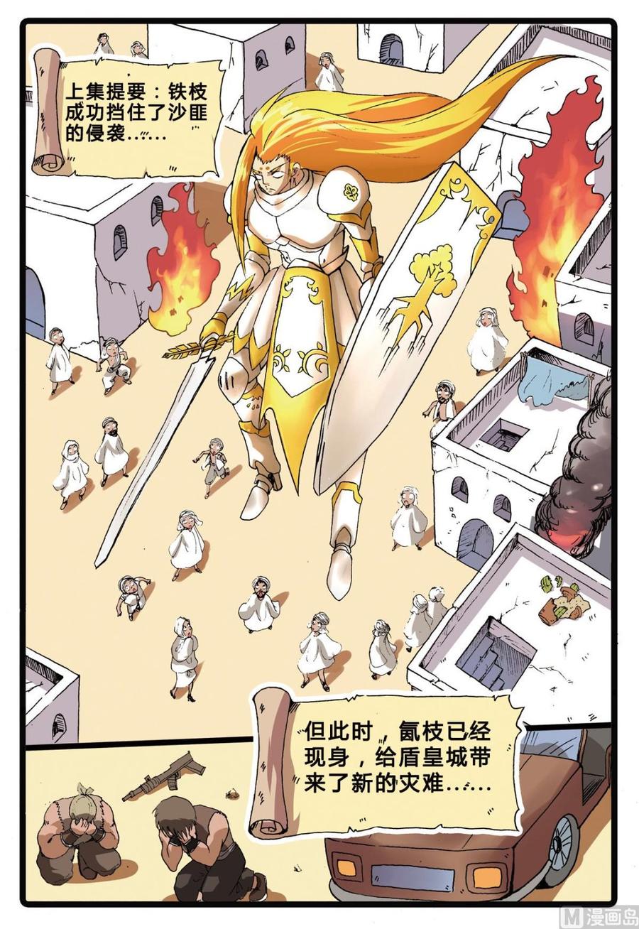 兔子帮 第195话 铁枝VS氤枝 第2页