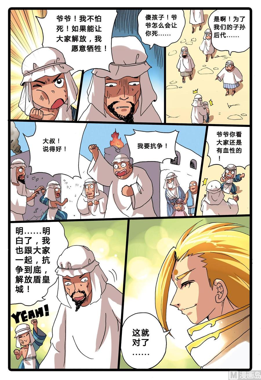 兔子帮 第195话 铁枝VS氤枝 第4页
