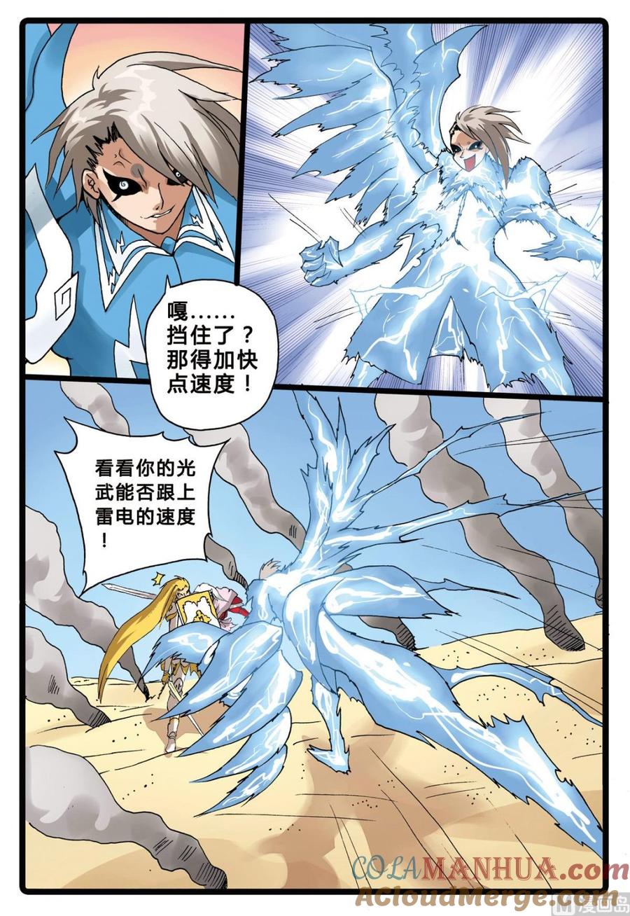 兔子帮 第195话 铁枝VS氤枝 第17页
