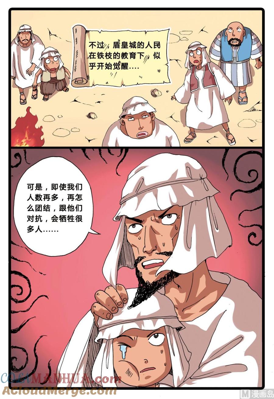 兔子帮 第195话 铁枝VS氤枝 第3页