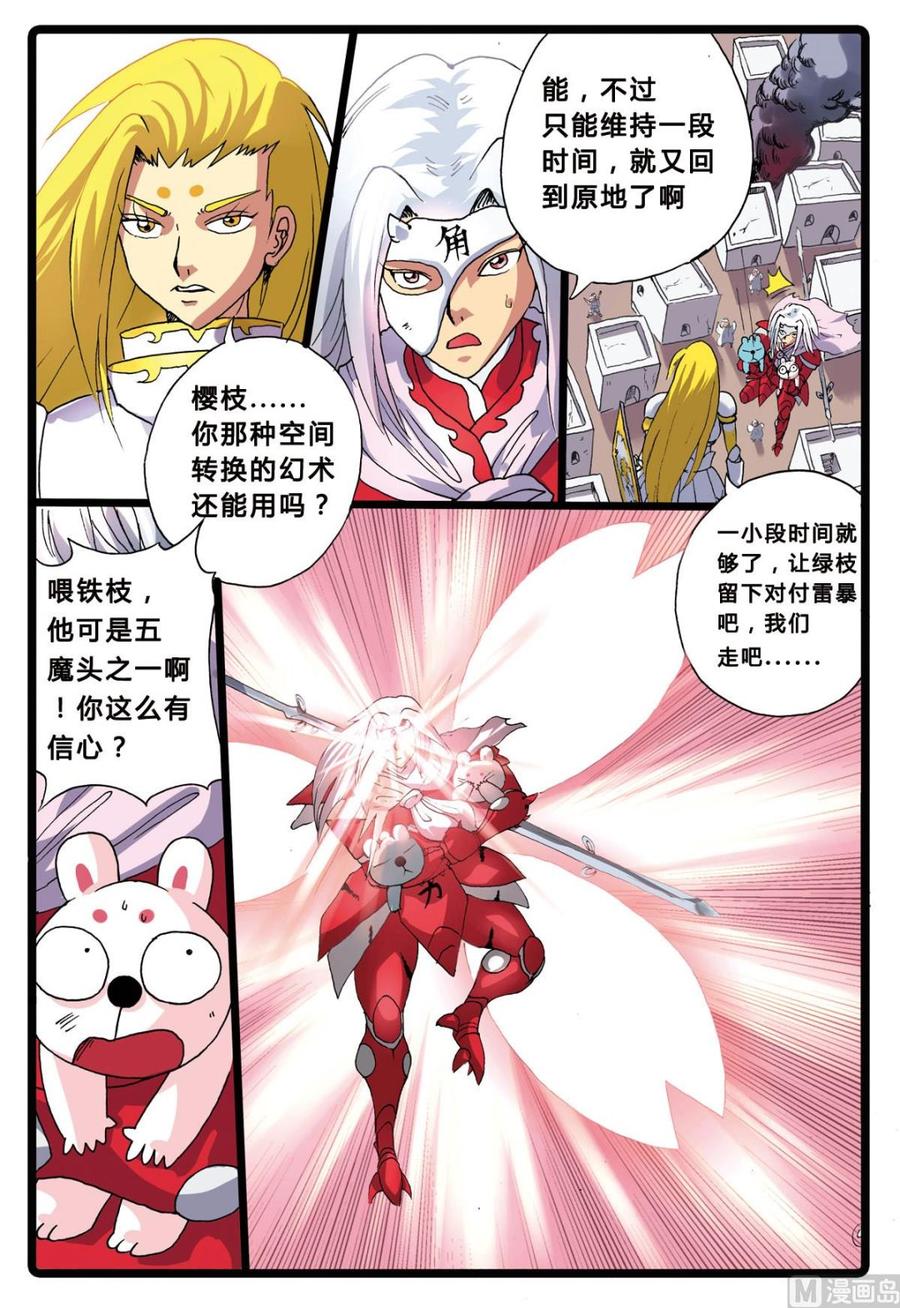 兔子帮 第195话 铁枝VS氤枝 第8页