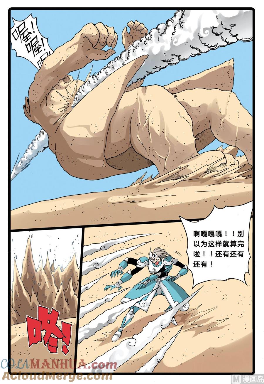 兔子帮 第196话 氤枝的云武 第13页