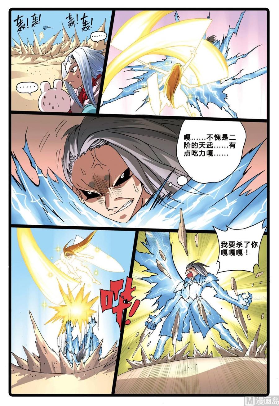兔子帮 第196话 氤枝的云武 第6页