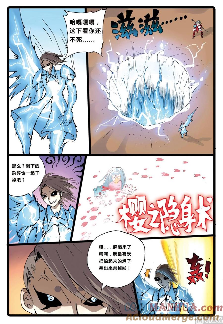 兔子帮 第196话 氤枝的云武 第3页