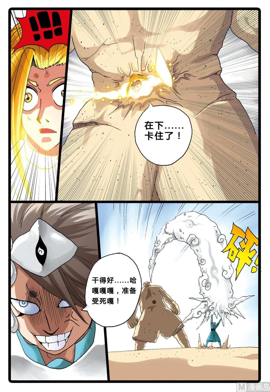 兔子帮 第196话 氤枝的云武 第12页