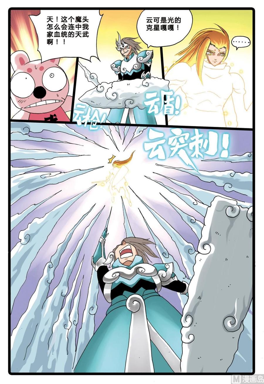 兔子帮 第196话 氤枝的云武 第8页