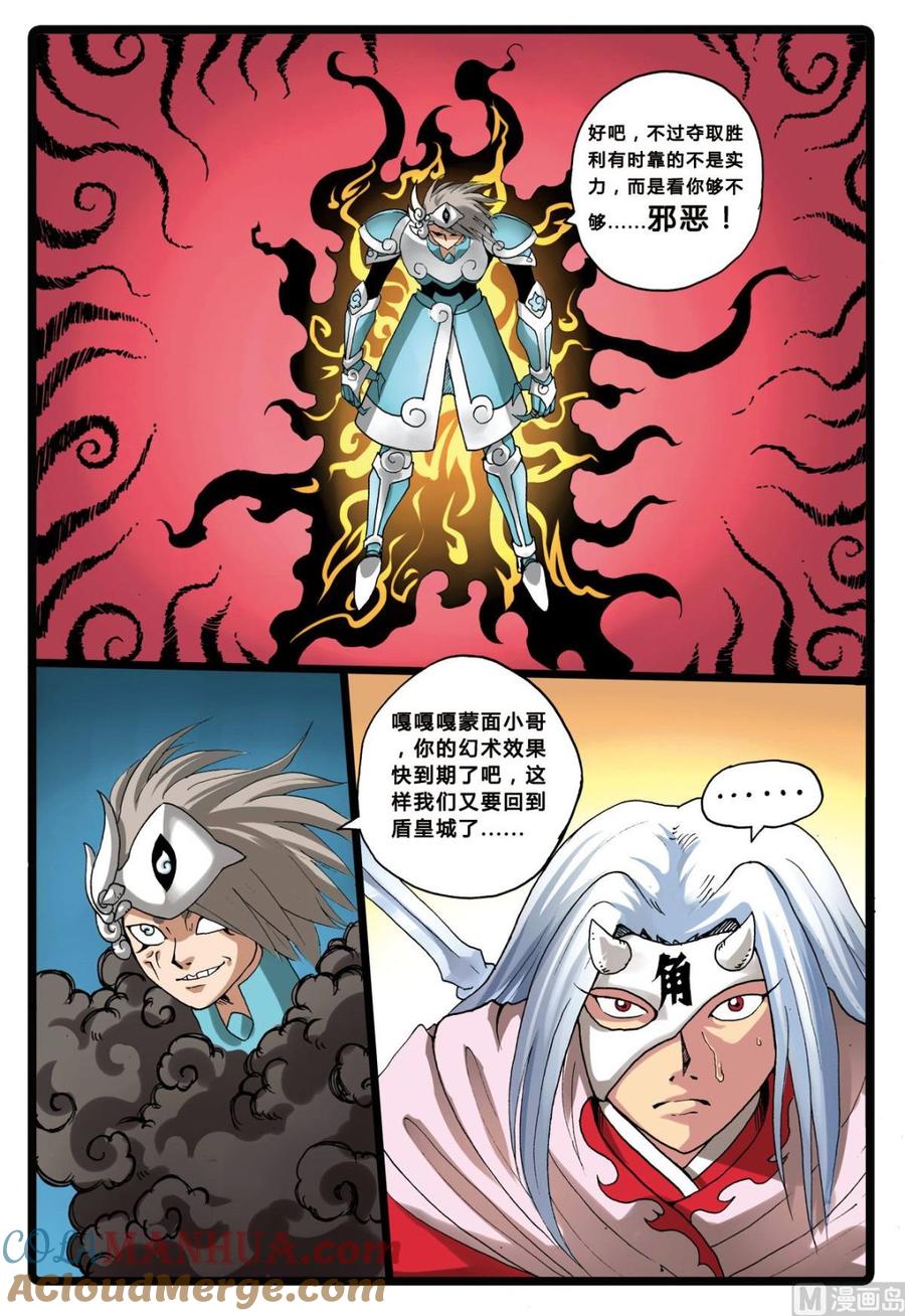 兔子帮 第197话 最坏的魔头 第3页