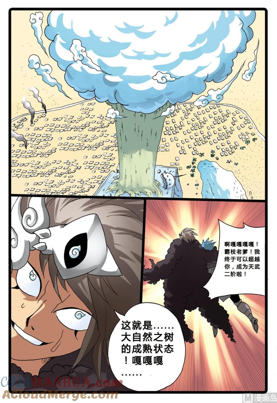 兔子帮 第197话 最坏的魔头 第17页