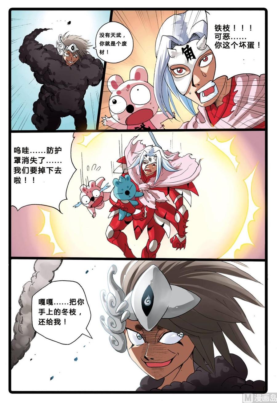 兔子帮 第197话 最坏的魔头 第12页