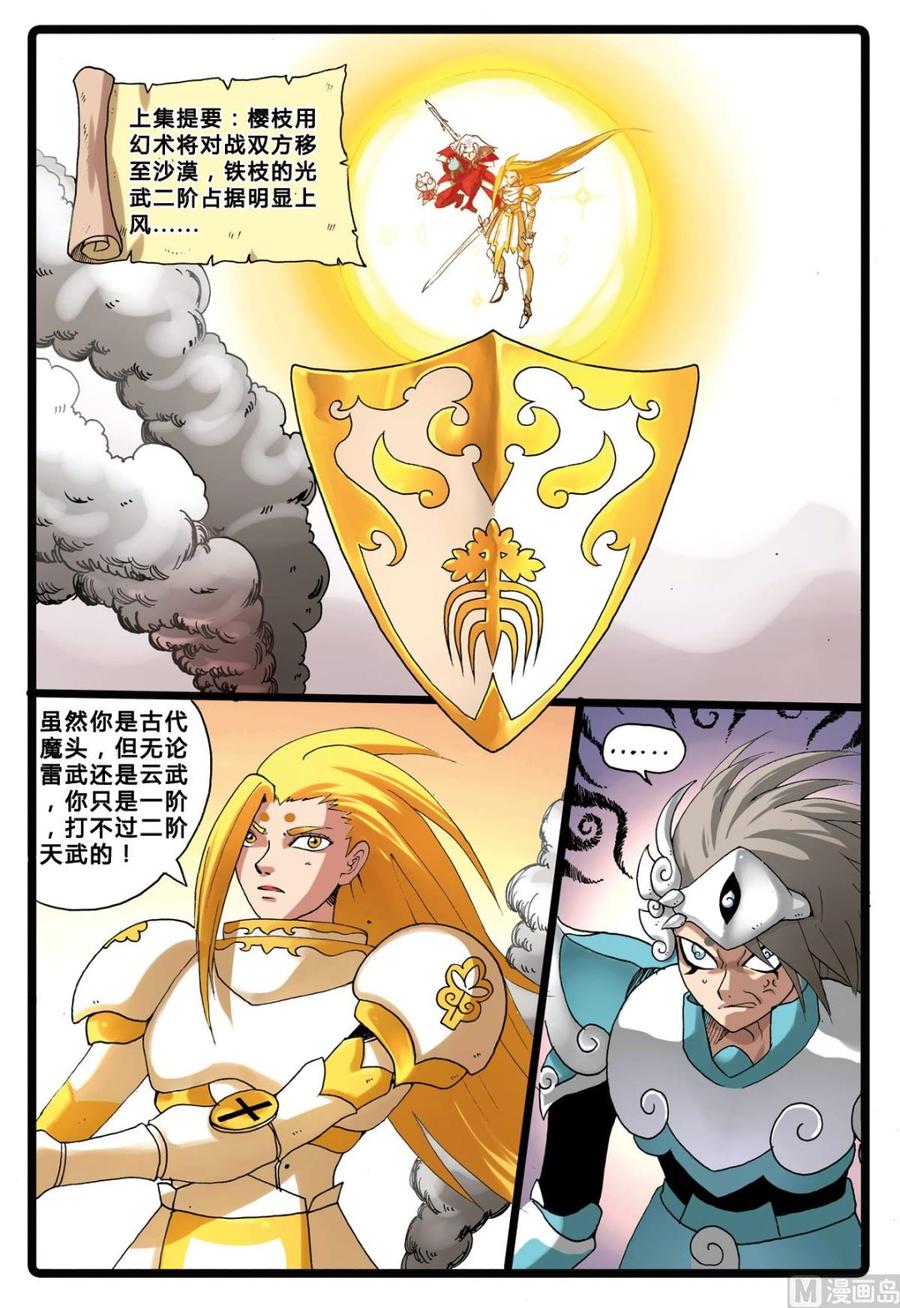 兔子帮 第197话 最坏的魔头 第2页